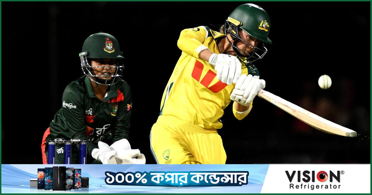 অস্ট্রেলিয়ার কাছে বড় ব্যবধানে পরাজয় বাংলাদেশের